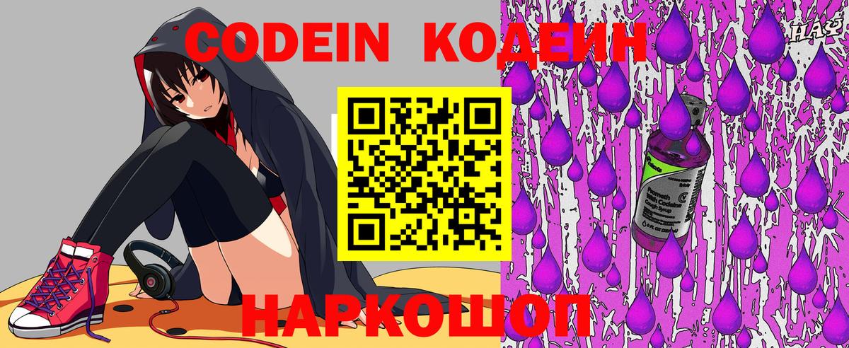 Codein Purple Drank Уссурийск