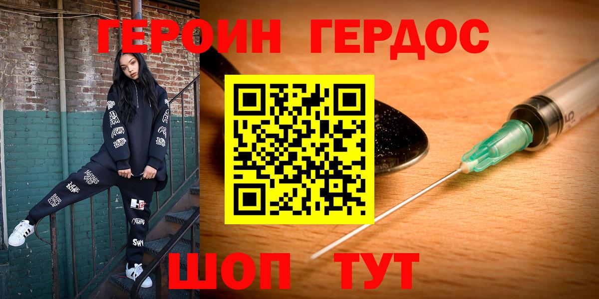 ГЕРОИН хмурый Уссурийск