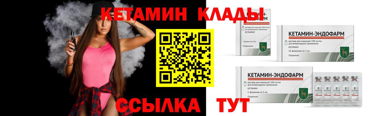 Уссурийск  Кетамин ketamine  Вход с VPN  КЕТАМИН VHQ 