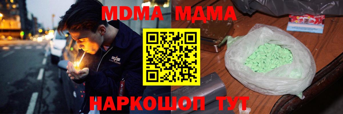 MDMA  МДМА молли  Вход с VPN  MDMA crystal  Уссурийск 