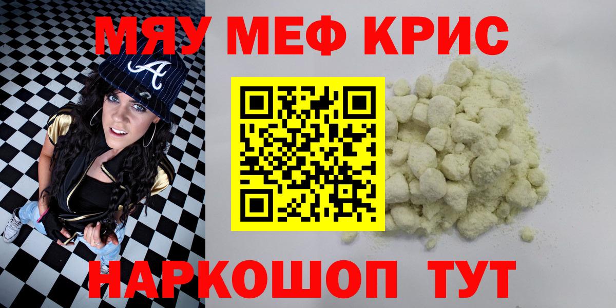 МЯУ-МЯУ  Мефедрон мяу мяу  Уссурийск  Вход с VPN  МЯУ-МЯУ кристаллы 
