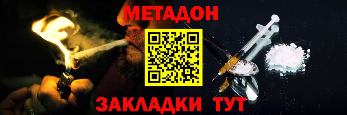 Уссурийск  Метадон methadone  ОМГ ОМГ ССЫЛКА  Вход с VPN 