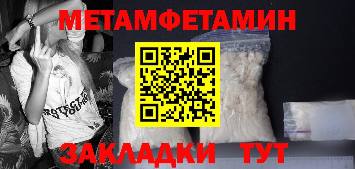 Уссурийск  Метамфетамин  Вход с VPN  Метамфетамин кристалл 